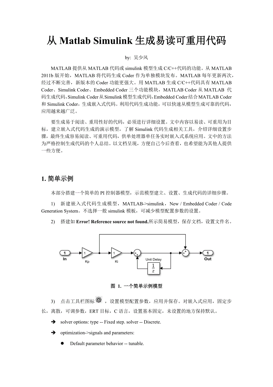 从MatlabSimulink生成易读可重用代码资料_第1页