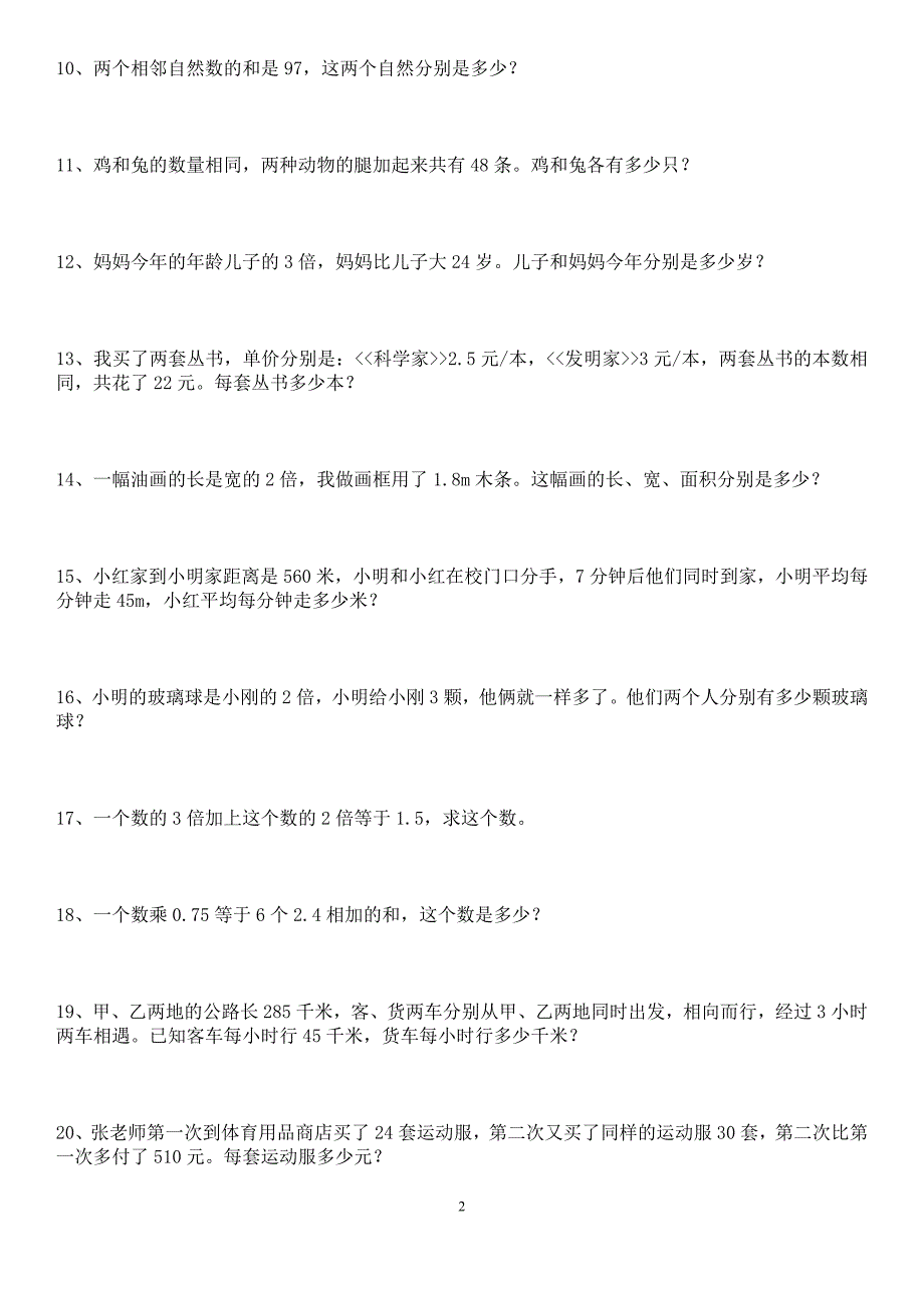 北师大版2017小学五年级下册资料数学列方程应用题资料_第2页