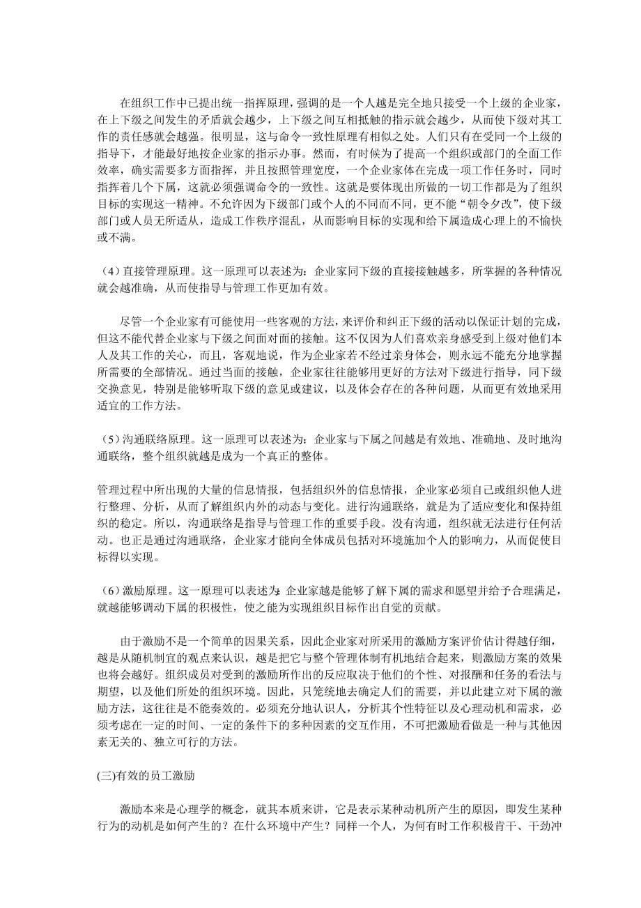 企业家管理与人力资源经理培训_第5页