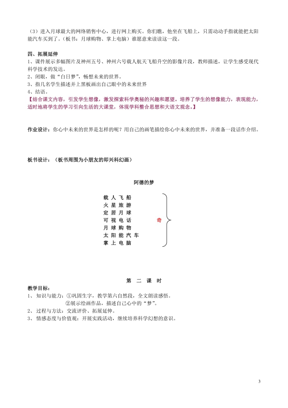 二年级语文下册 第八单元 36 阿德的梦教案1 鲁教版_第3页