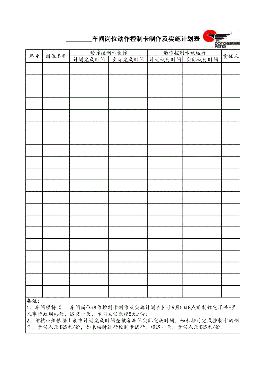 佛山陶瓷公司动作控制作_第3页