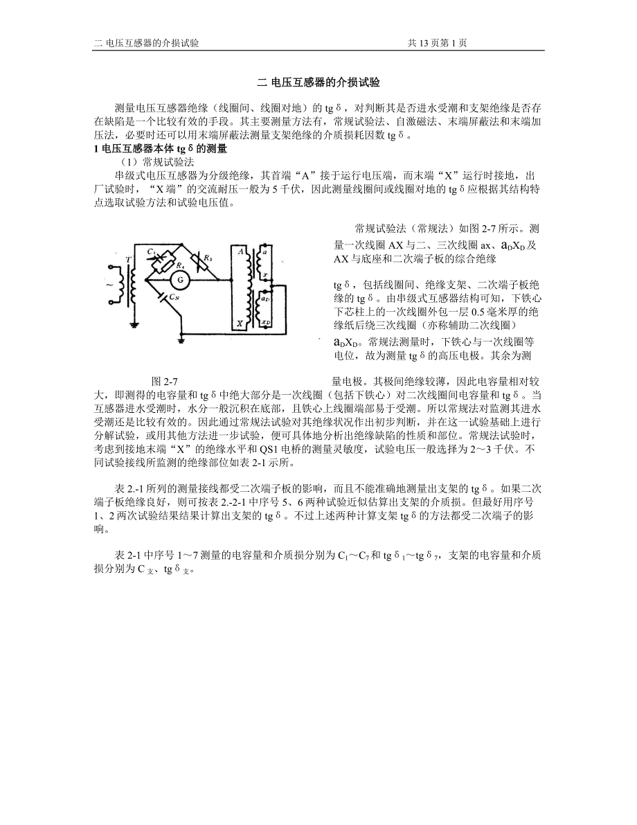 第二部分电压互感器的介损试验资料_第1页