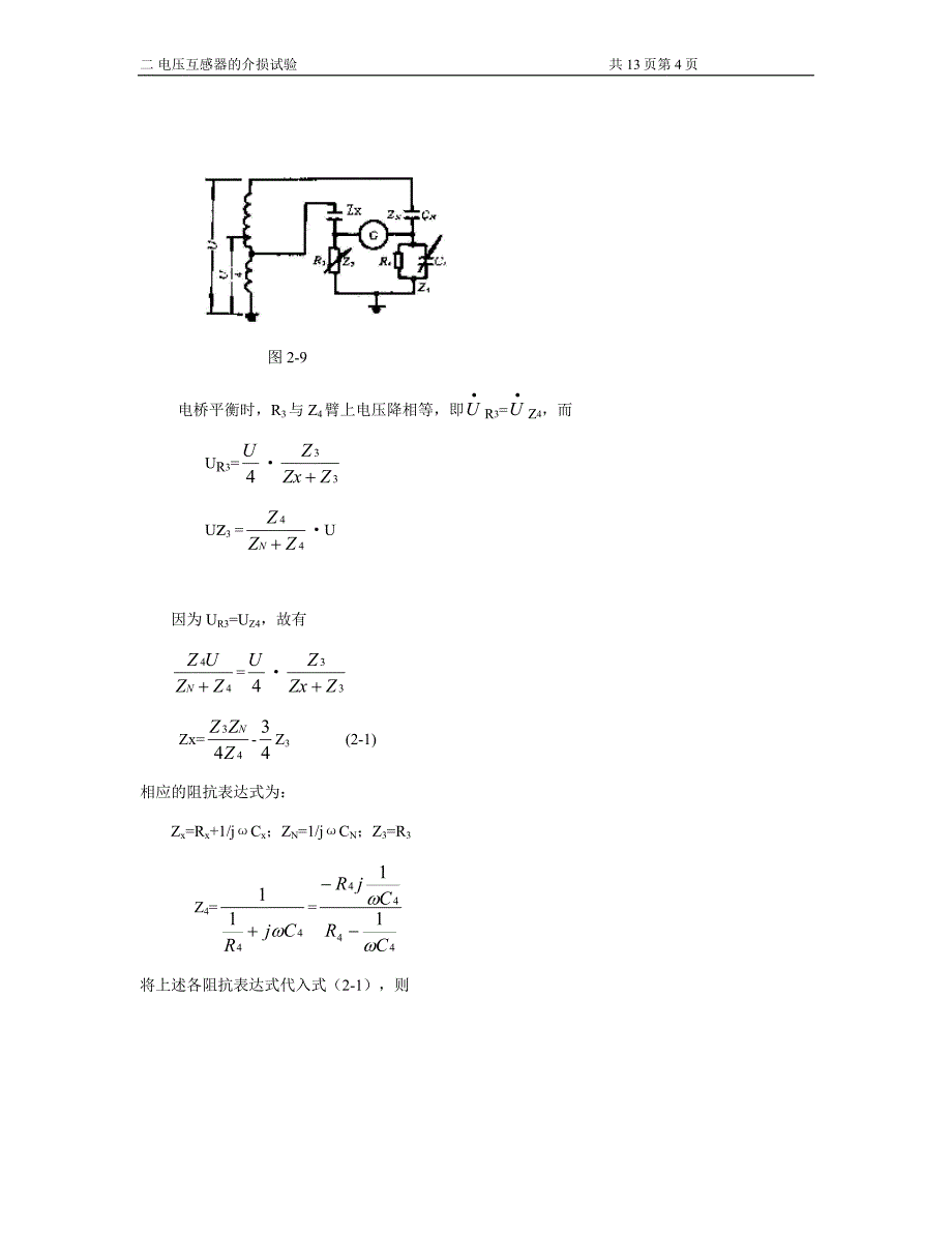 第二部分电压互感器的介损试验资料_第4页