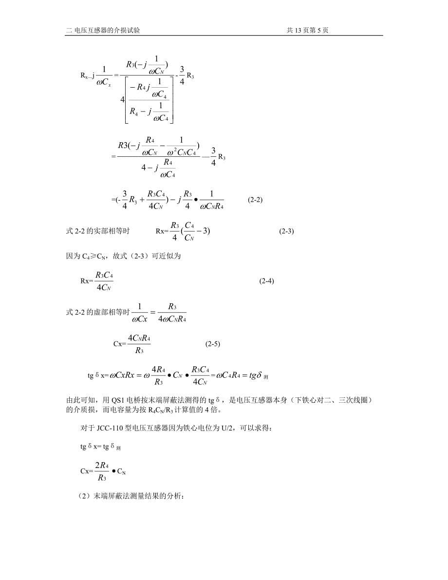 第二部分电压互感器的介损试验资料_第5页