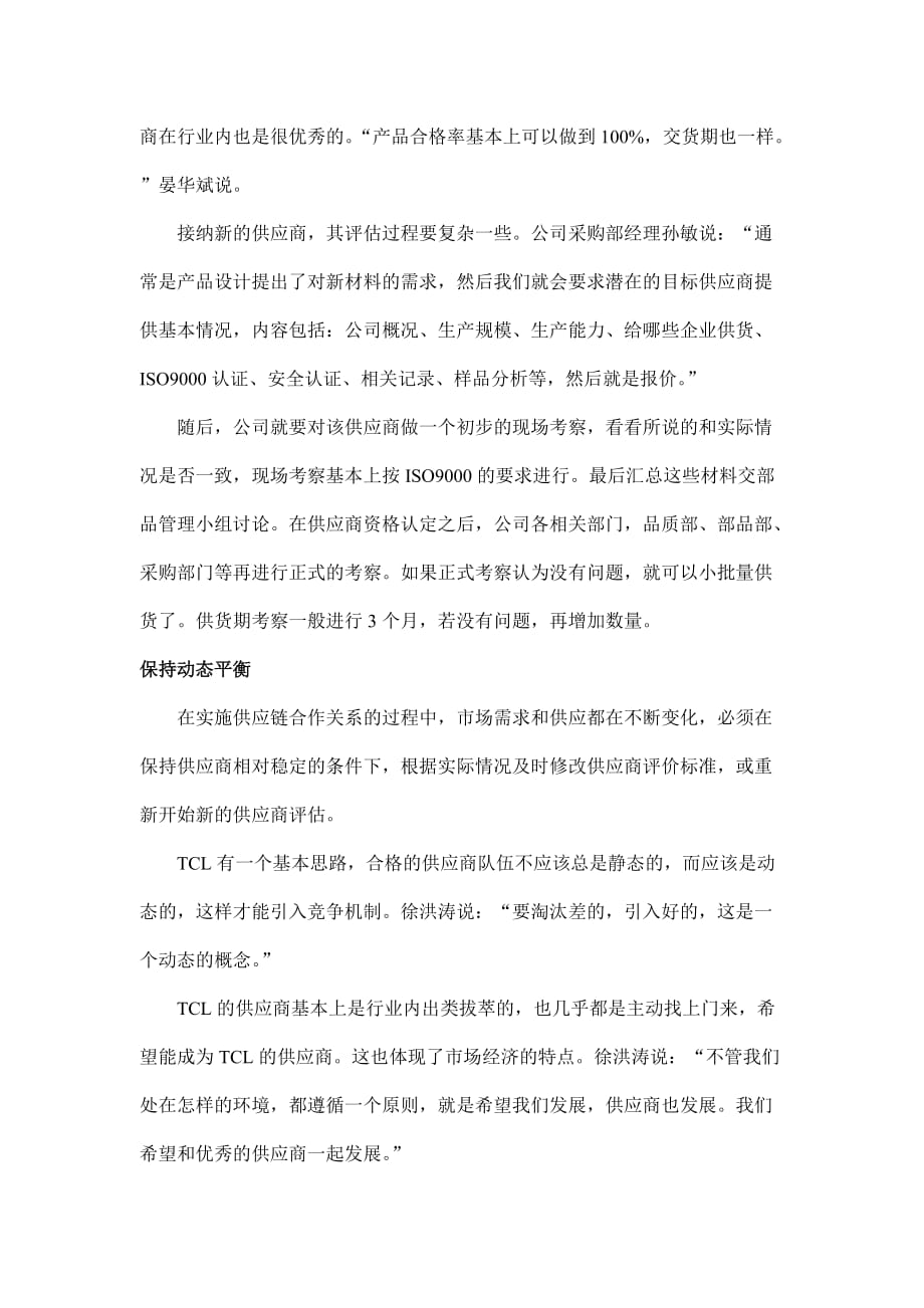 供应商的策略评估_第4页