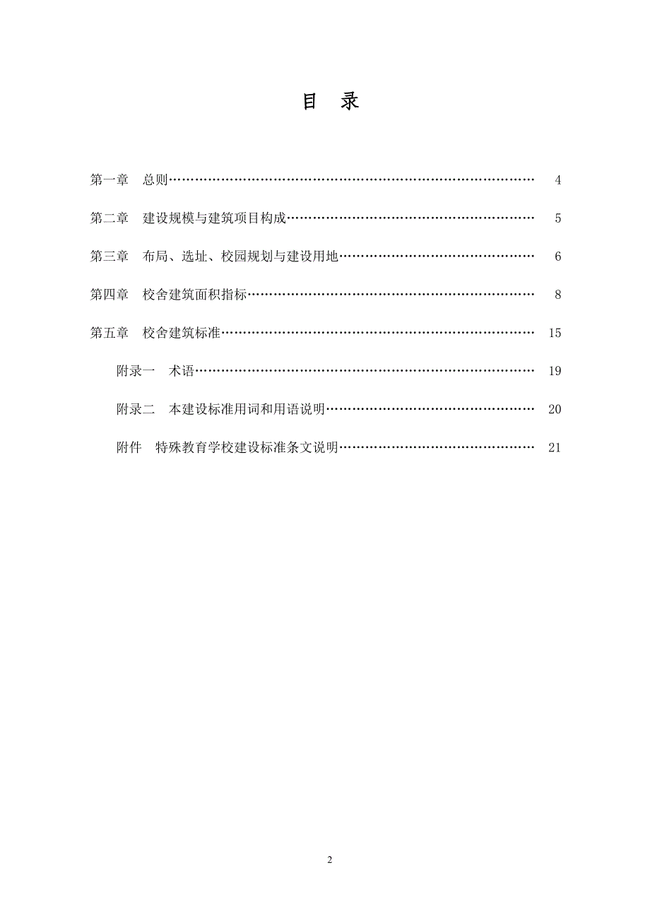 特殊教育学校建设标准-2011年_第3页