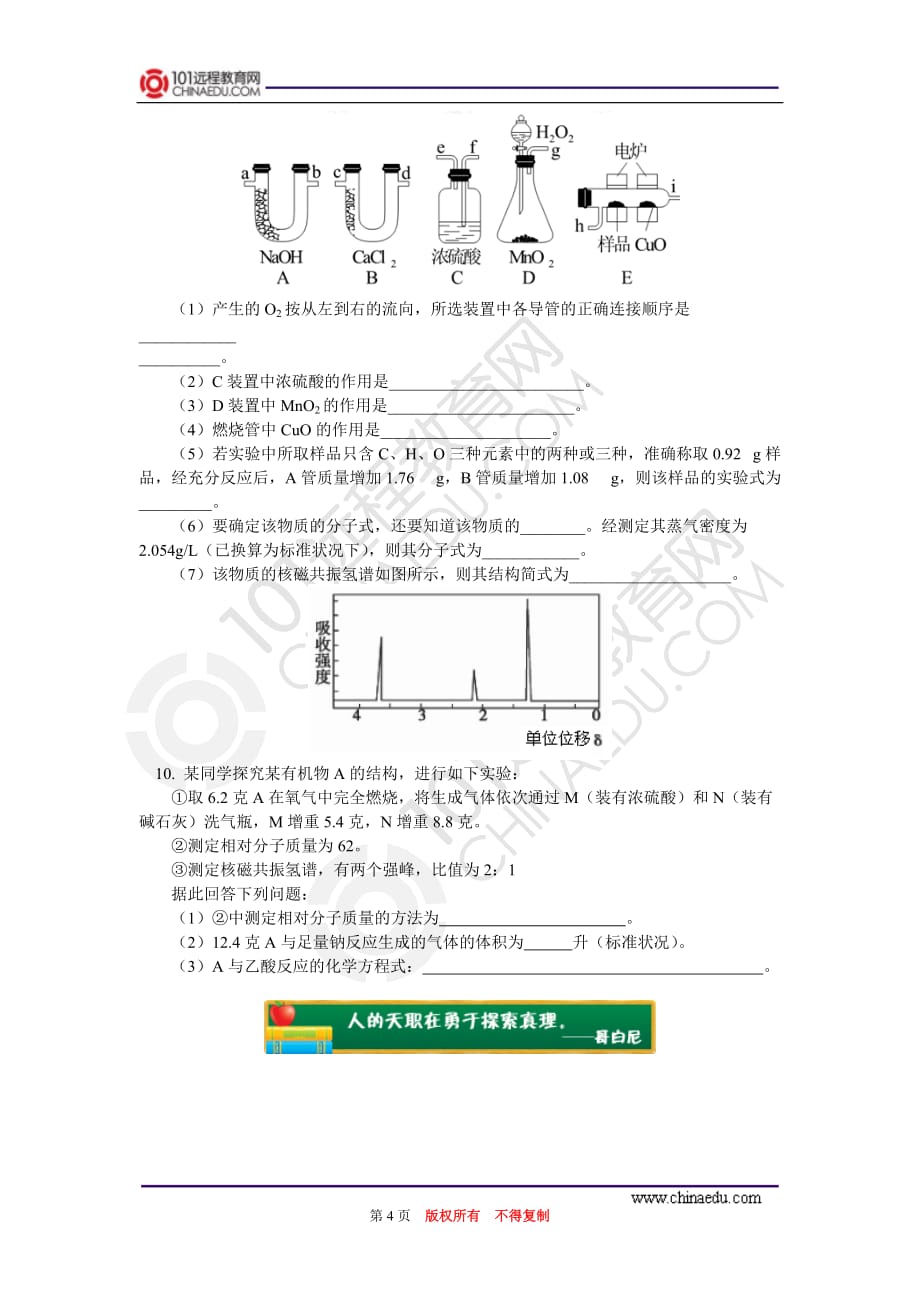 选修5第一章第四节研究有机化合物的一般步骤和方法同步练习资料_第4页