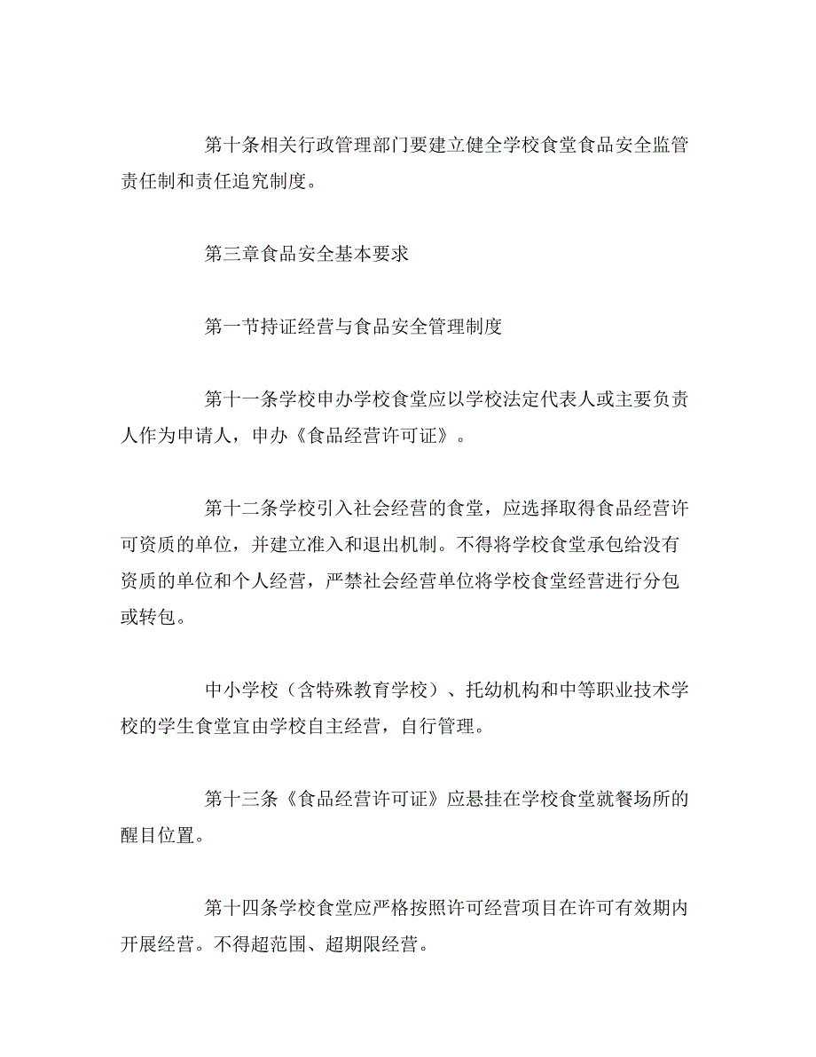 2019年学校食堂食品安全管理的规定_第3页