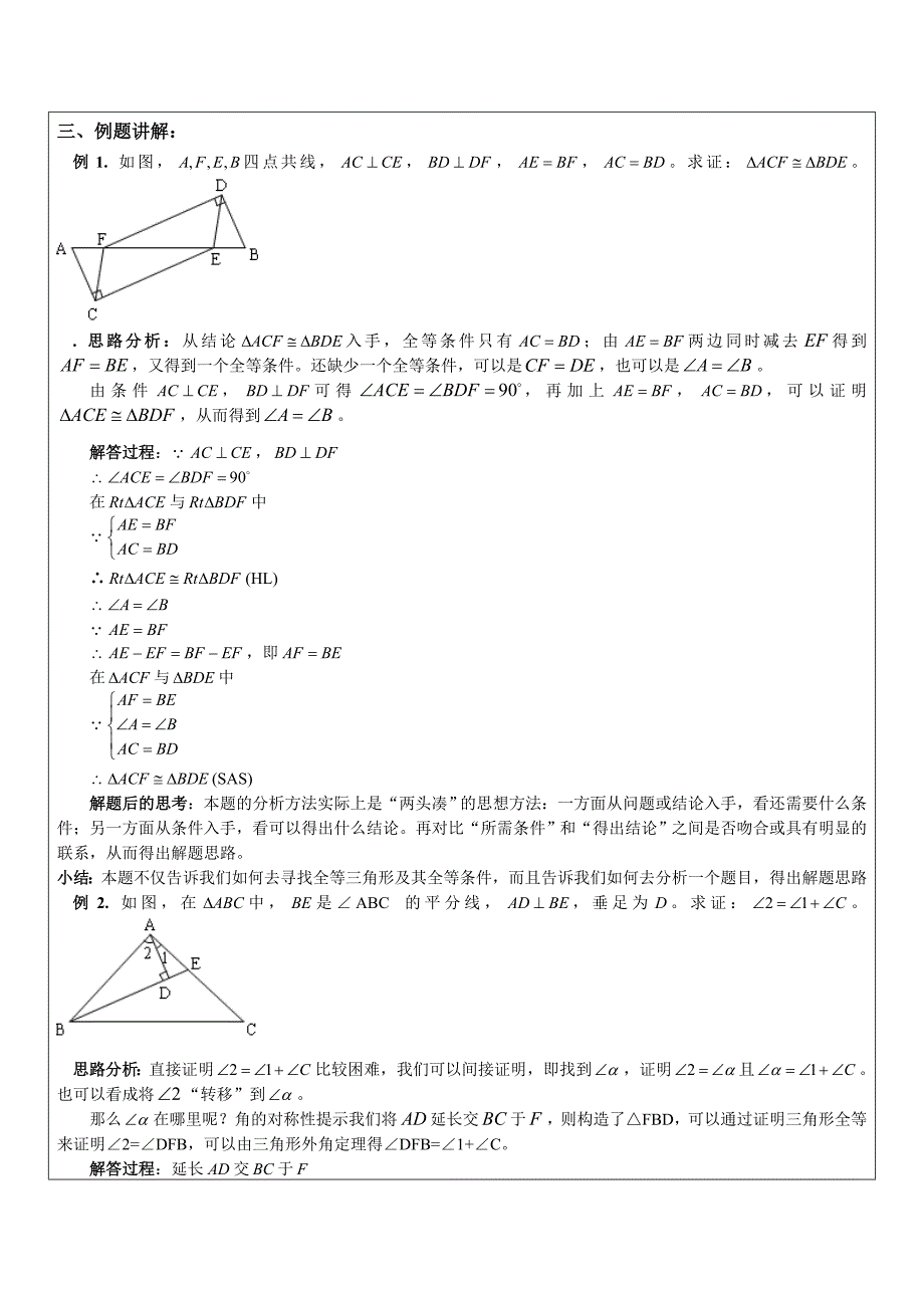 全等三角形及三角形全等的条件一对一辅导讲义资料_第3页