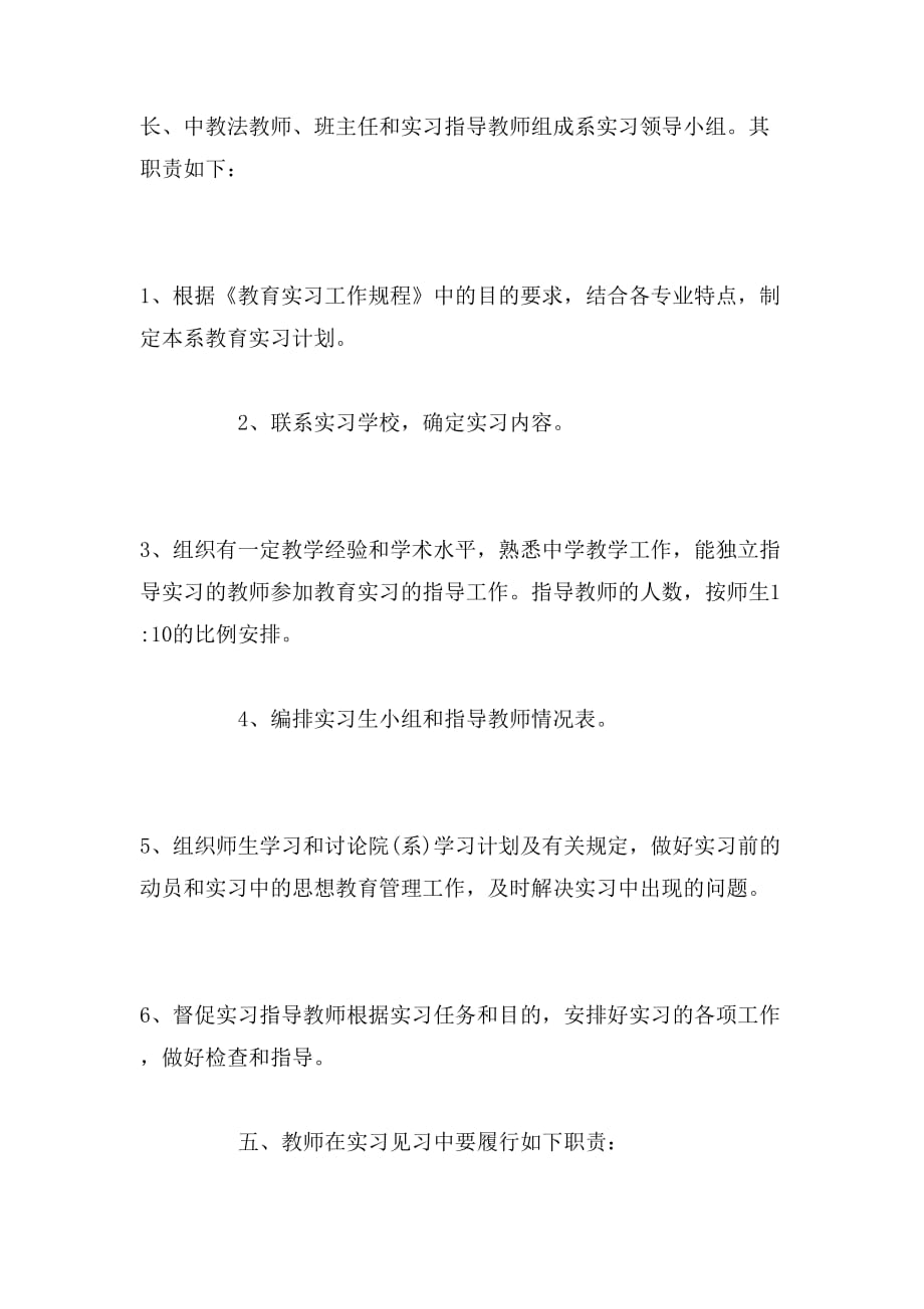 2019年教育学院教育实习见习工作规范_第2页