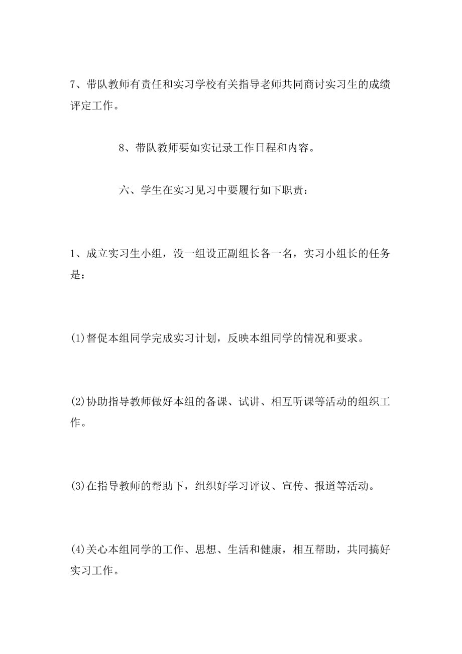 2019年教育学院教育实习见习工作规范_第4页