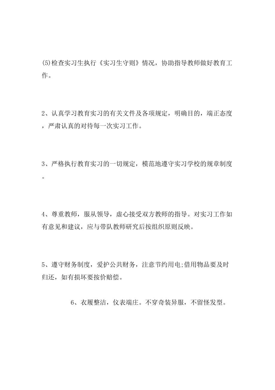 2019年教育学院教育实习见习工作规范_第5页