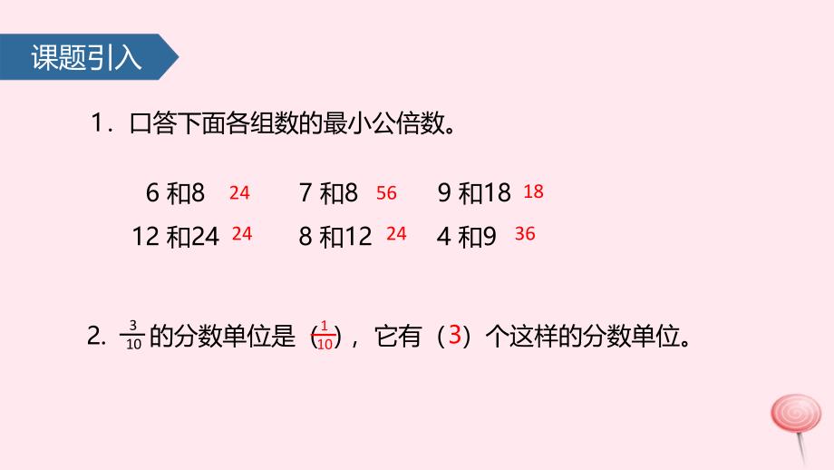 五年级数学下册 4 分数的意义和性质（通分）课件 新人教版_第2页