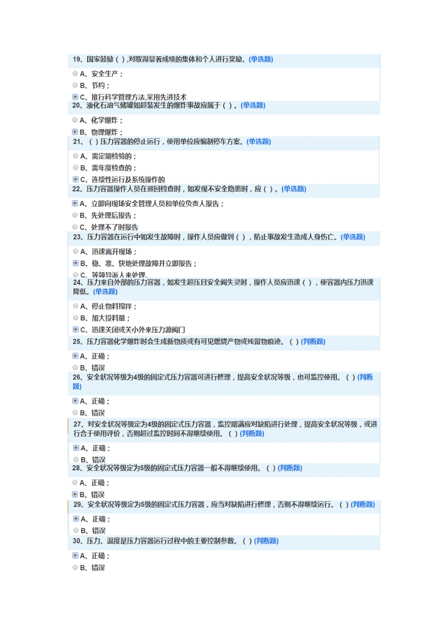 固定式压力容器操作R1资料考试题库含答案资料资料_第3页