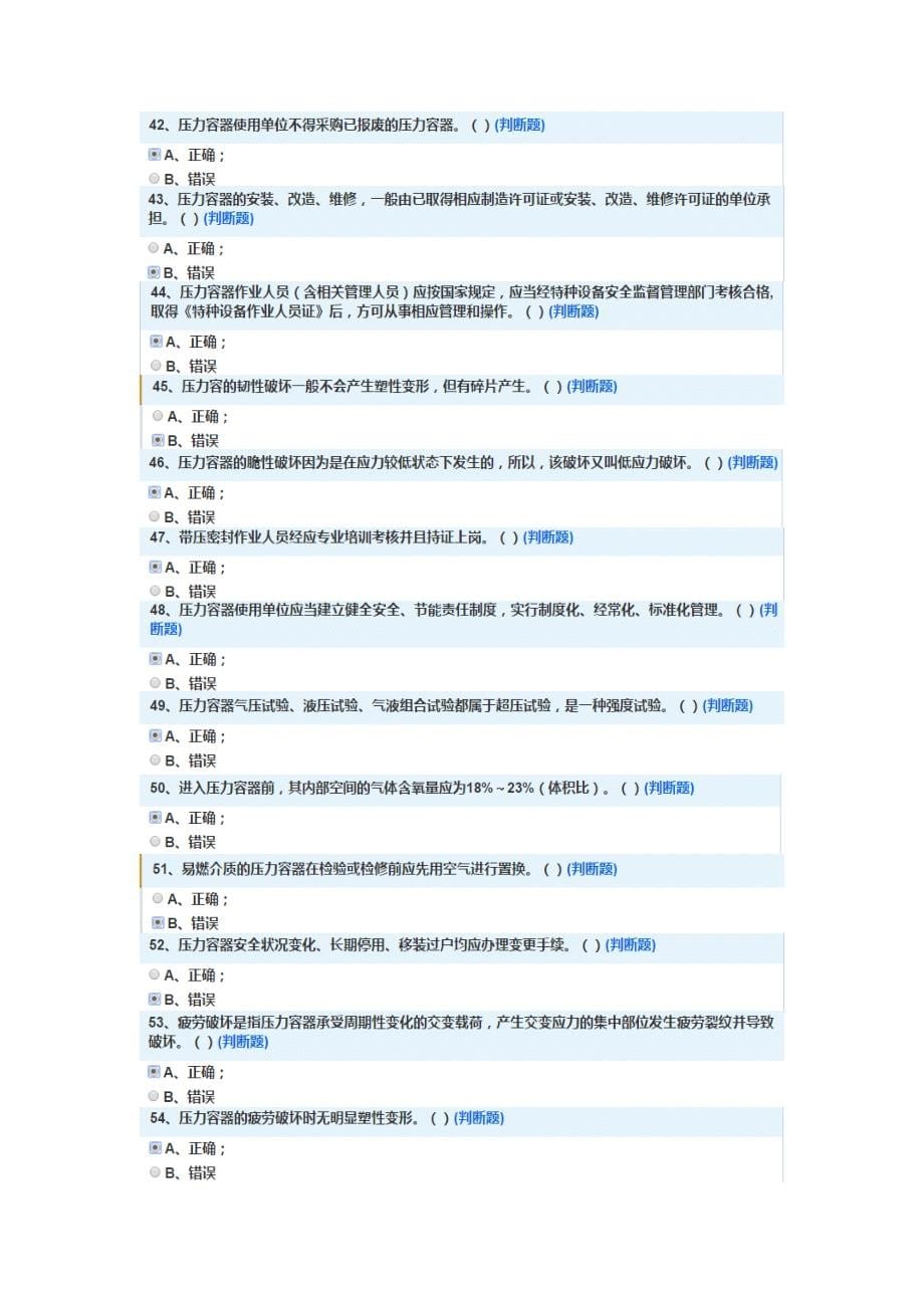 固定式压力容器操作R1资料考试题库含答案资料资料_第5页