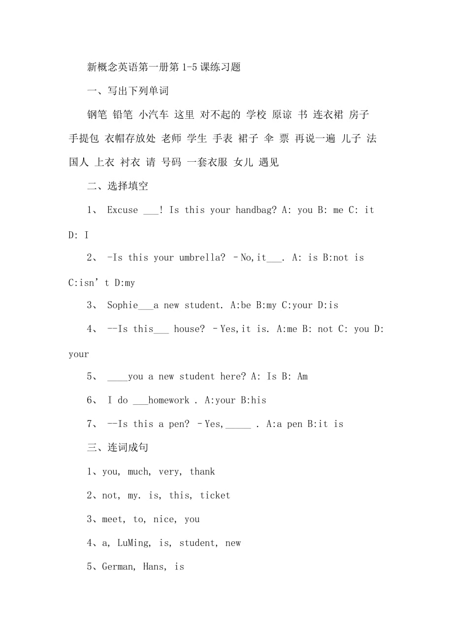 新概念1~5课练习题资料_第1页