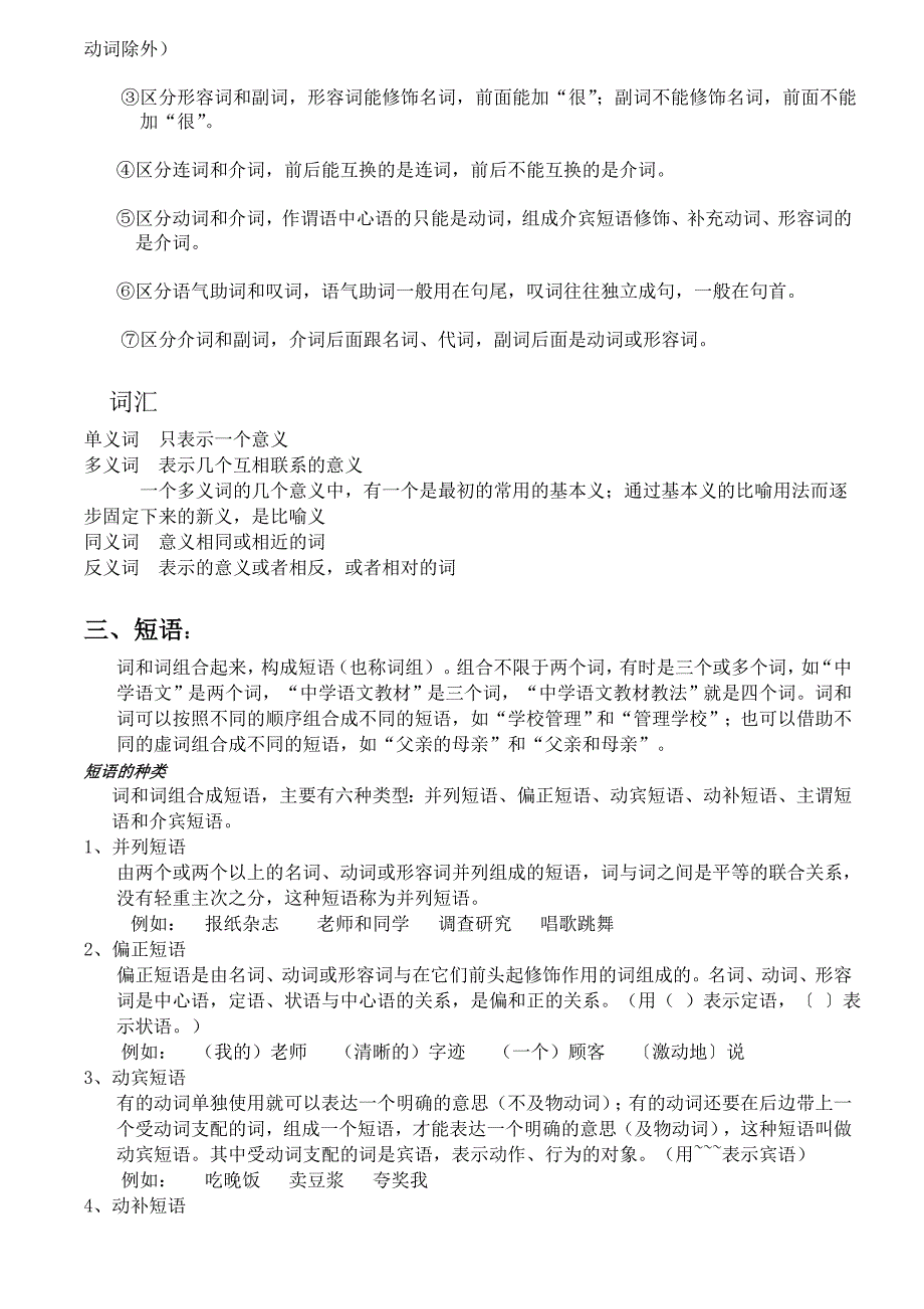 初中语文语法知识归纳资料_第3页