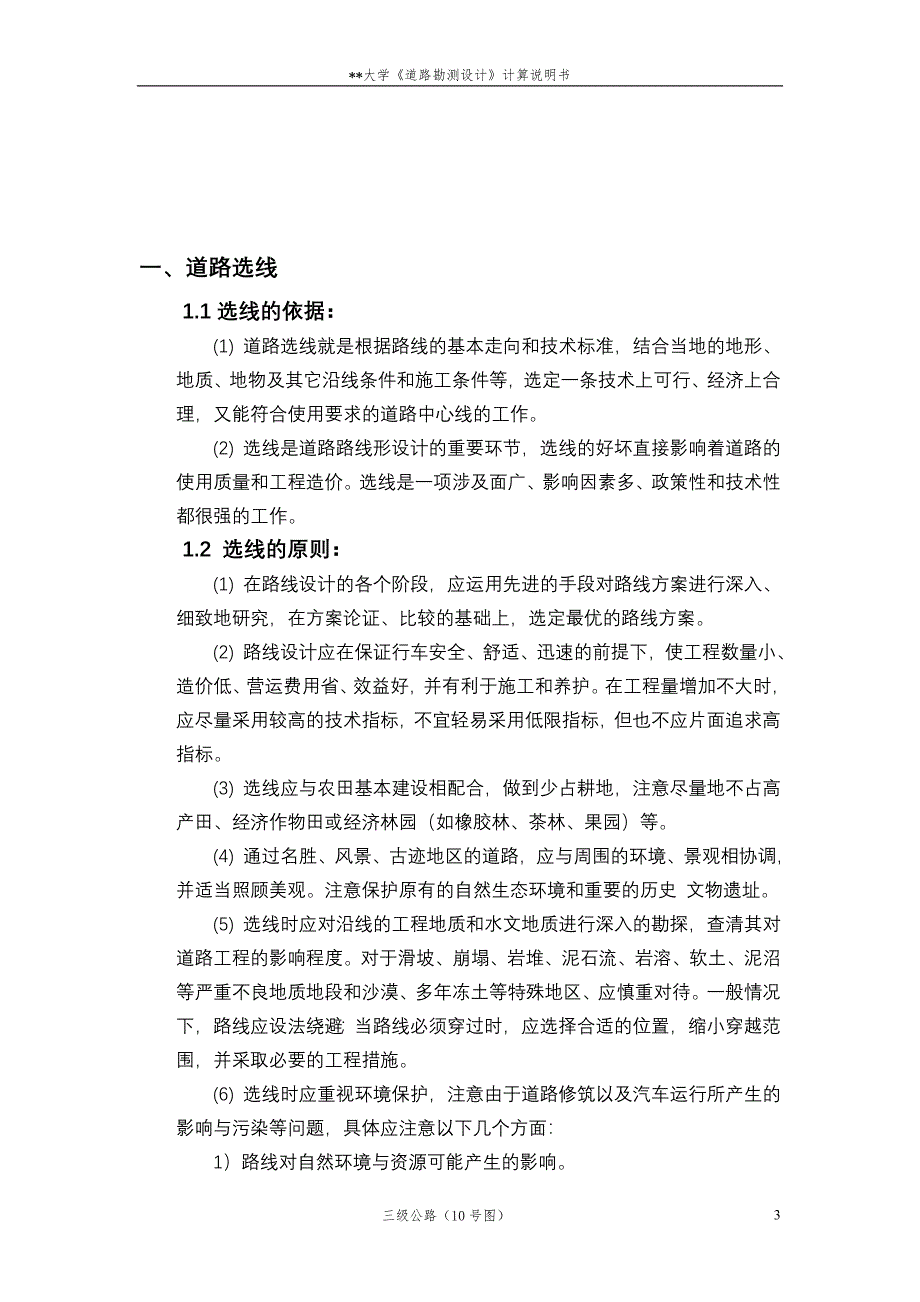 道路勘测设计课程设计计算书资料_第3页