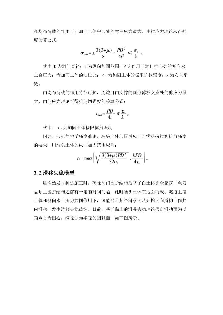 浅析盾构隧道端头加固资料_第3页