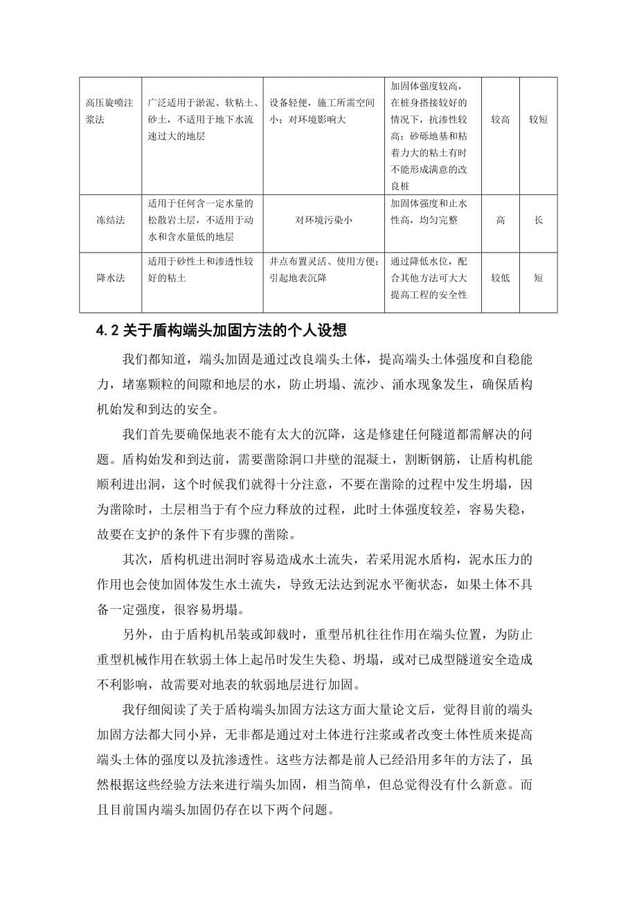 浅析盾构隧道端头加固资料_第5页