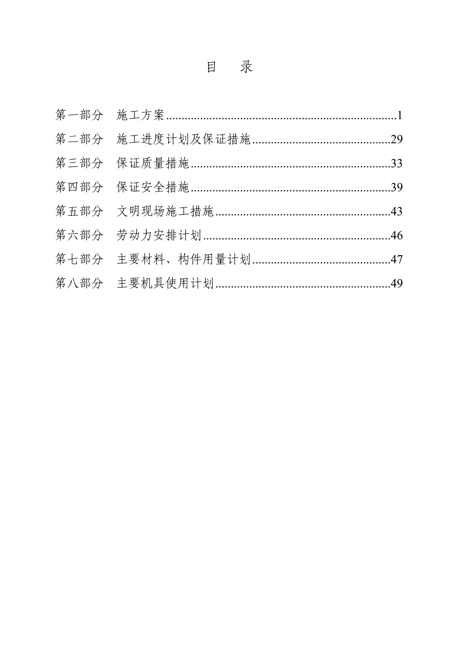 办公楼装修改造工程施工组织设计04596资料_第1页