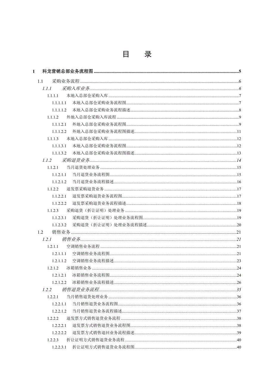 企业营销系统项目业务流程说明_第2页