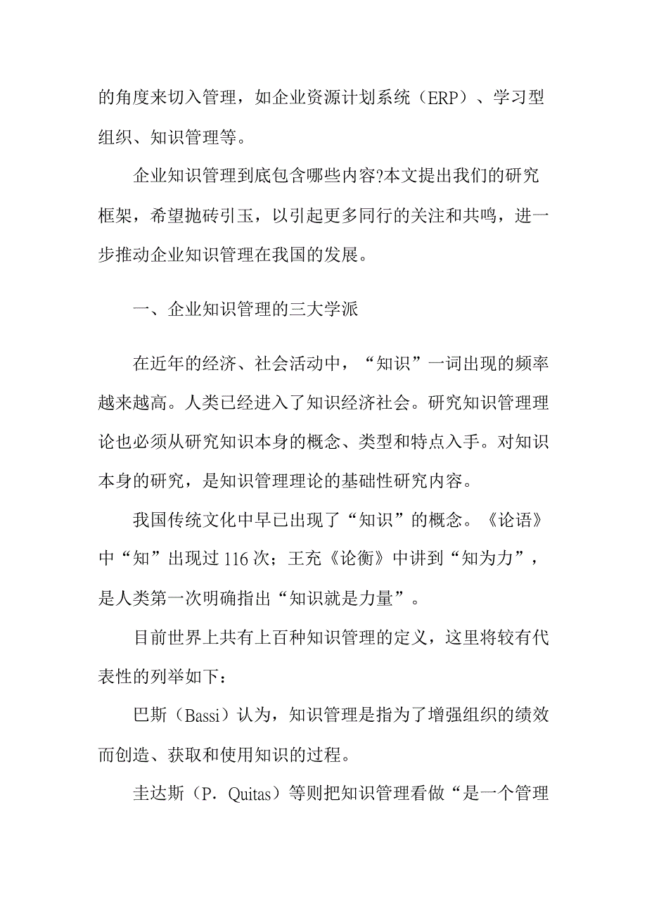 企业知识管理的内容框架_第2页