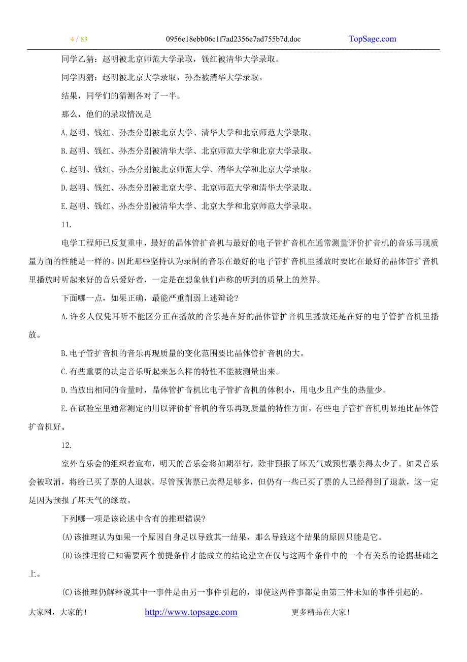 公务员考试经典逻辑推理题大全资料资料_第4页