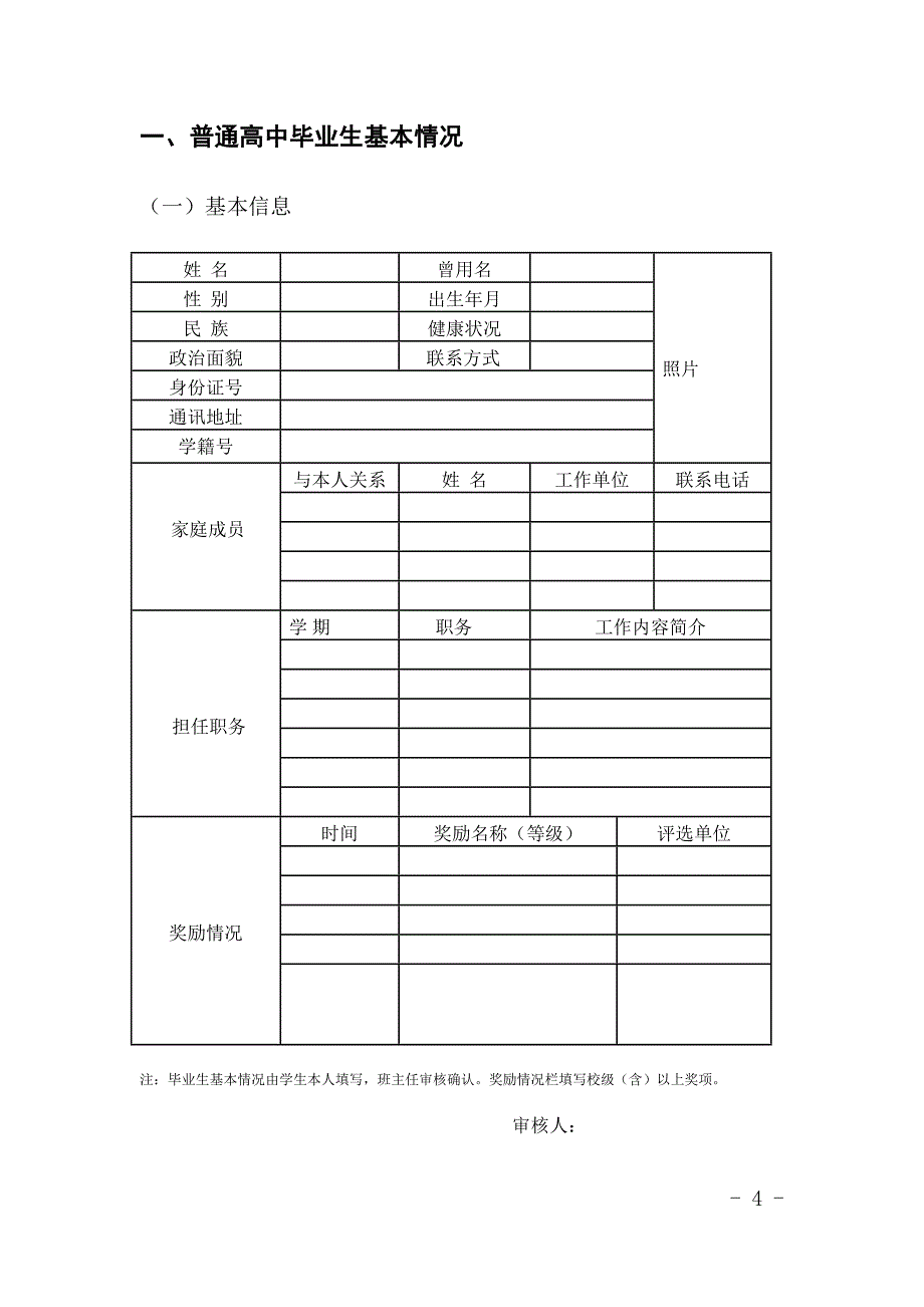 吉林省普通高中学生综合素质评价资料_第2页