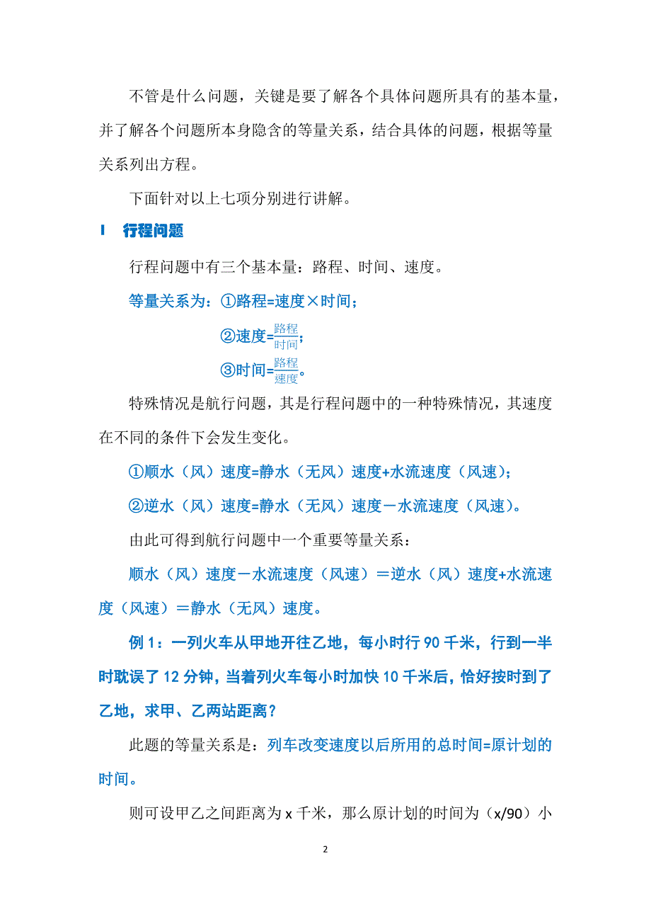 一元一次方程解应用题的思路和解法全资料资料_第2页