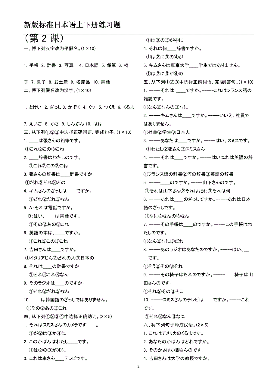 新标日初级习题上下册整理版资料_第2页