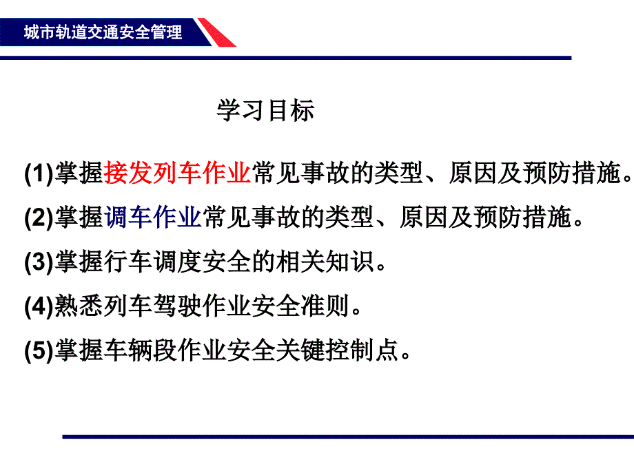 14-15项目10运营行车安全事故预防_第2页