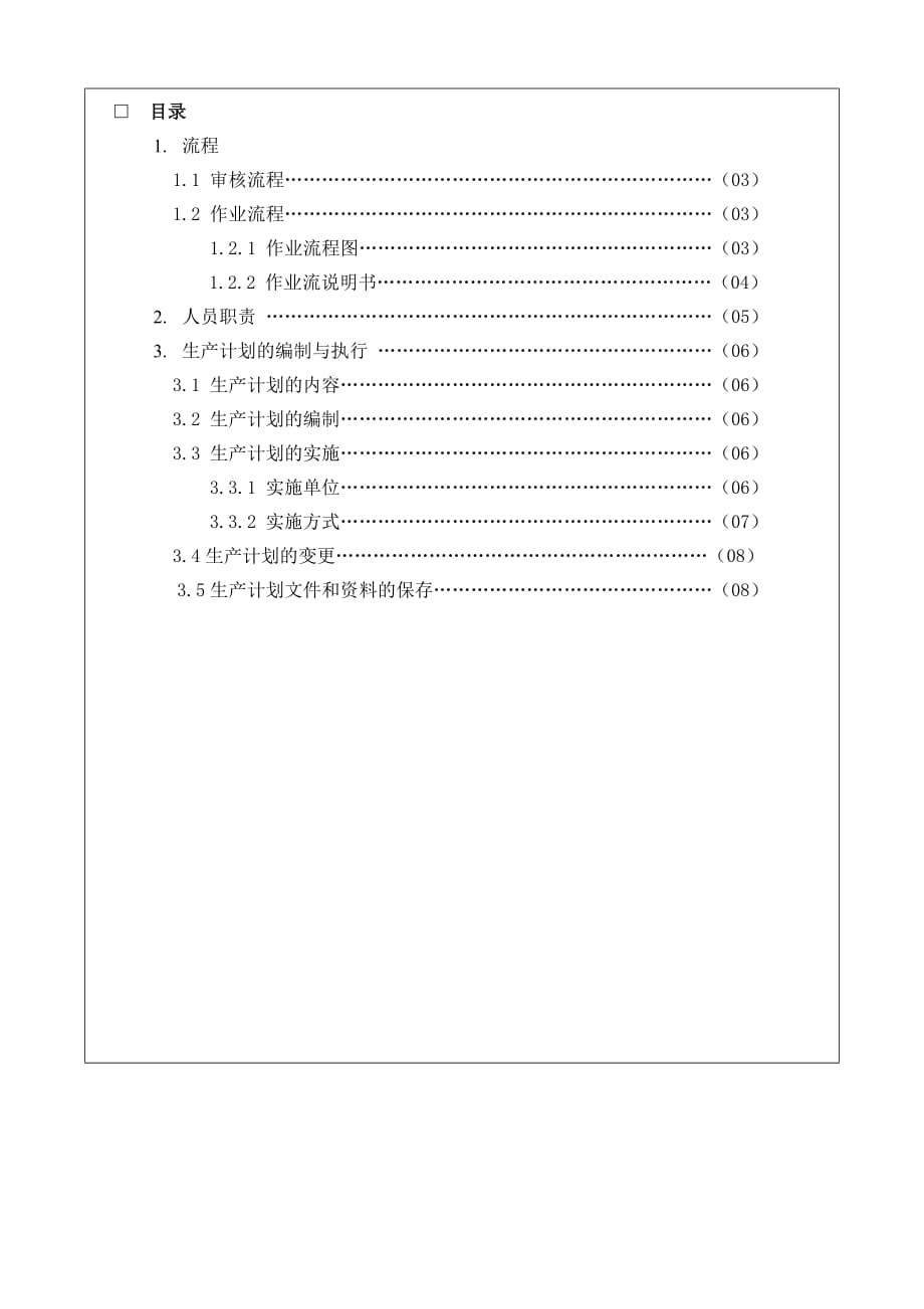 产品计划与跟踪管理相关规定_第2页