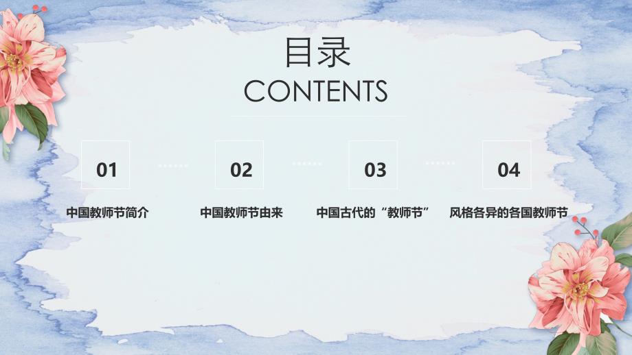 感谢恩师 教师节_第2页