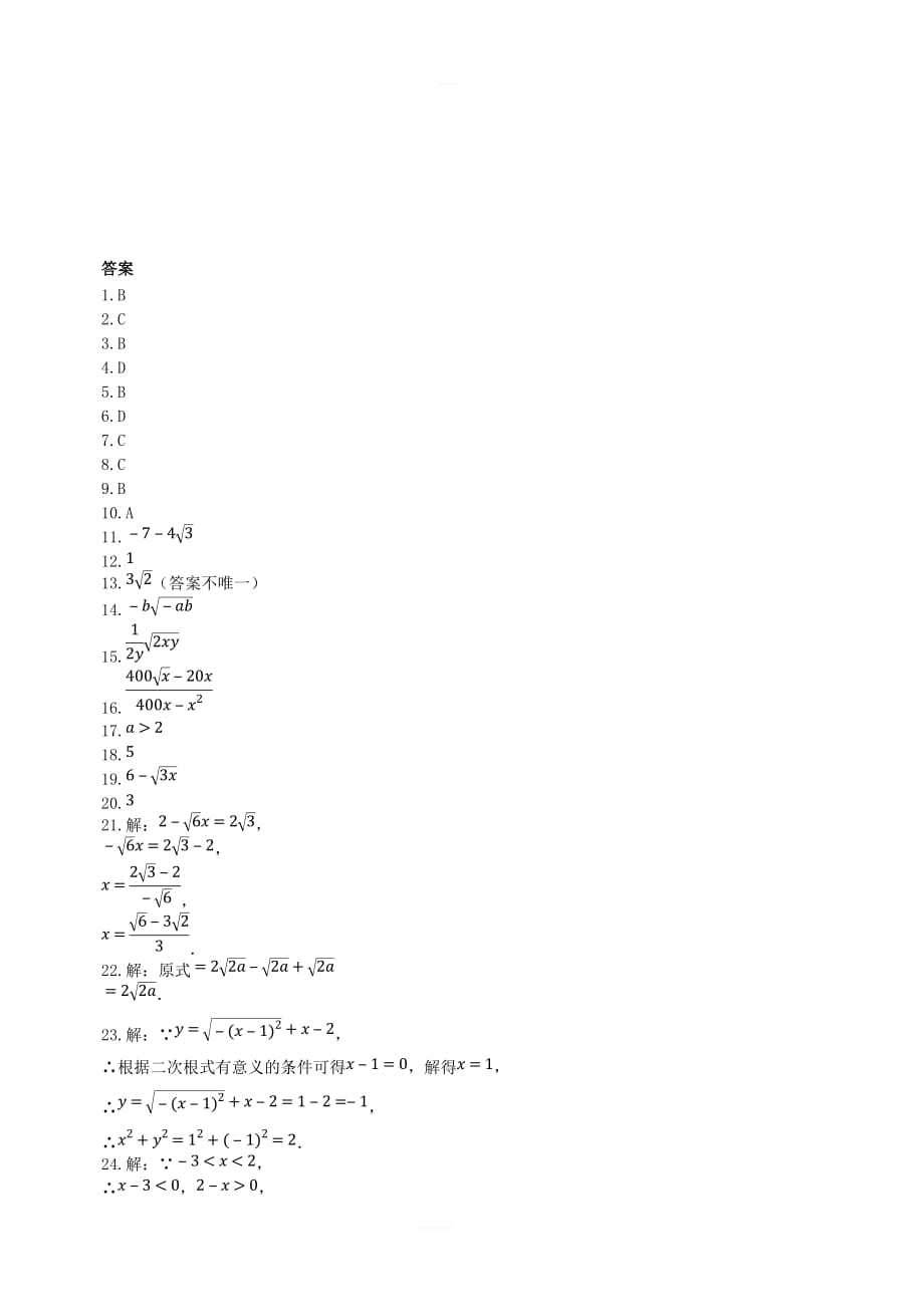 2018_2019学年度九年级数学上册第21章二次根式评估检测试题（新版）华东师大版_第4页