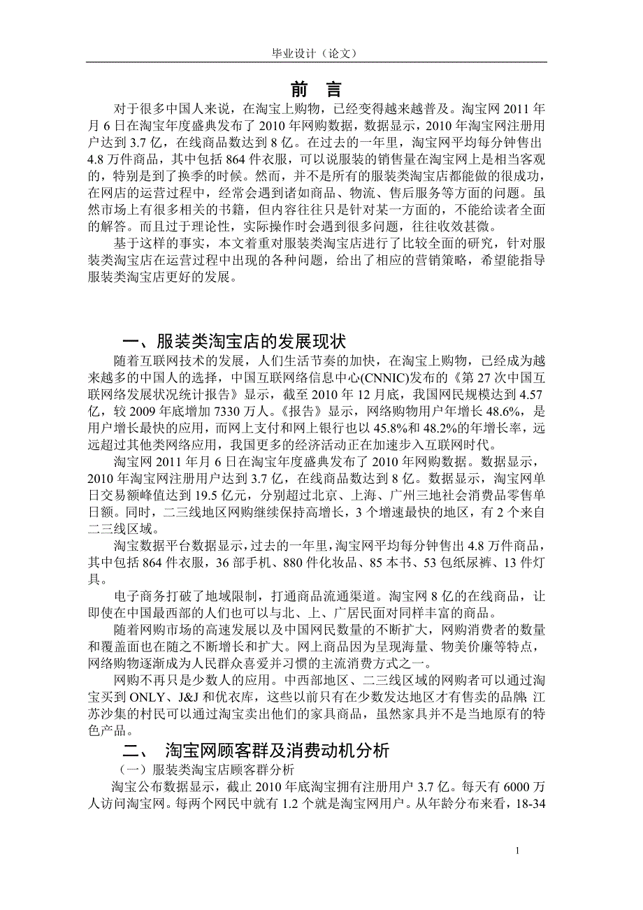 电子商务毕业论文服装类淘宝店的营销策略研究资料_第3页