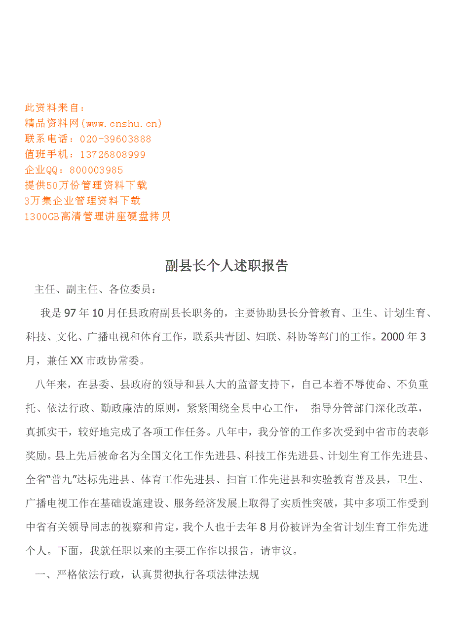 副县长年度个人述职报告_第1页