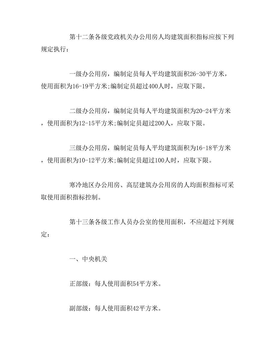 2019年党政机关办公用房建设标准_第4页