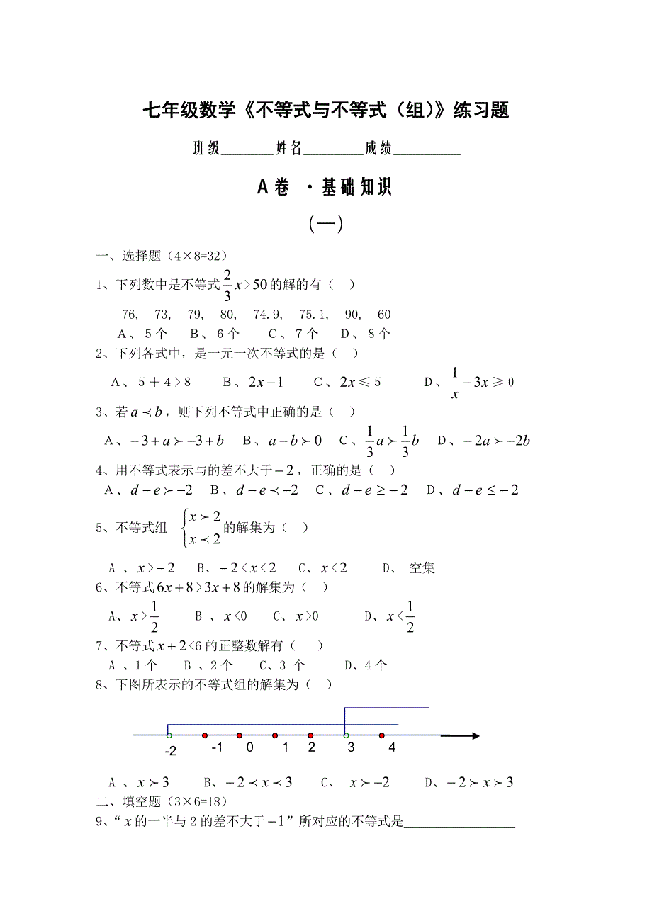 七年级数学不等式练习题及参考答案人教版】资料_第1页