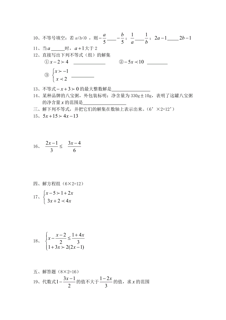 七年级数学不等式练习题及参考答案人教版】资料_第2页