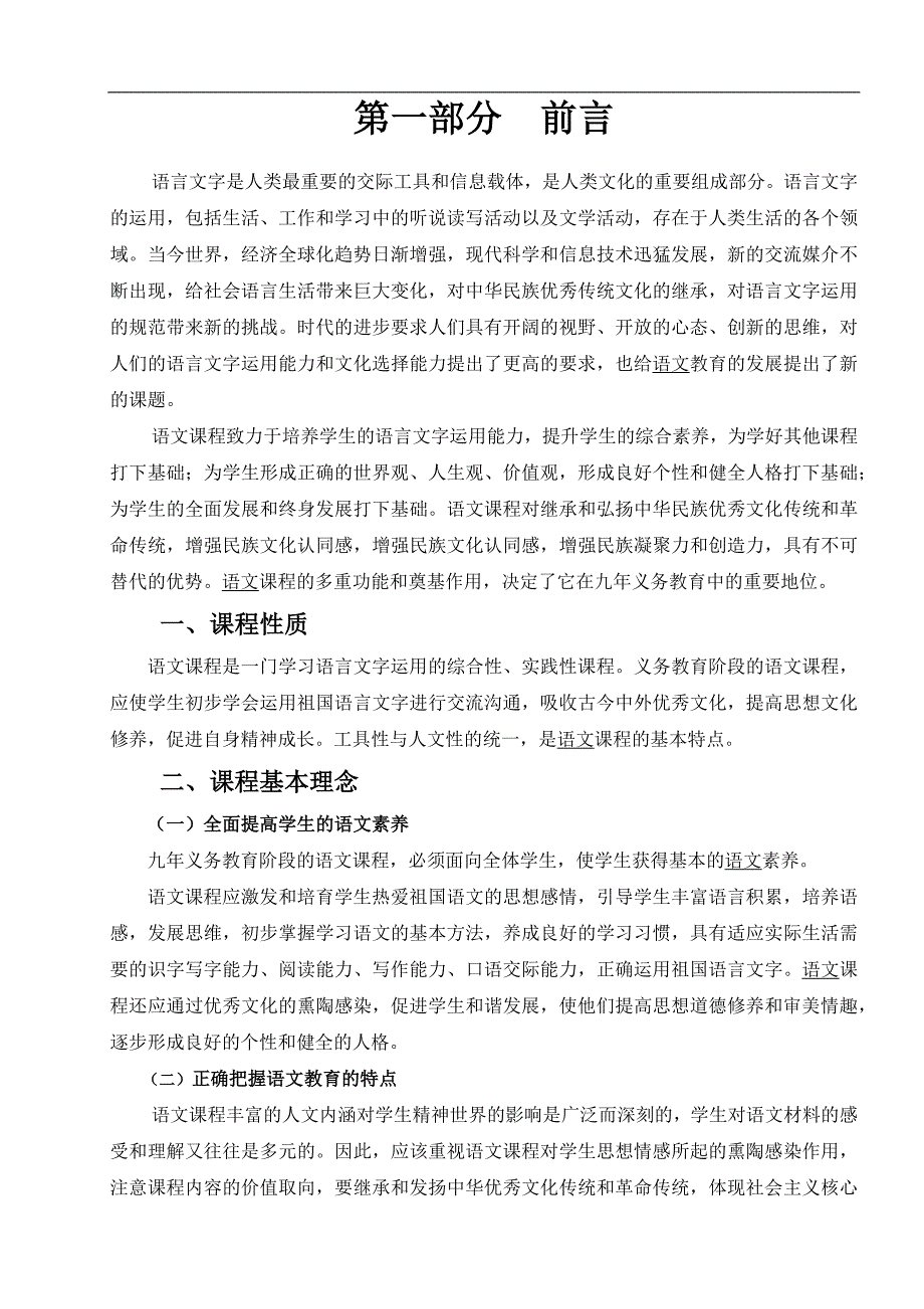 义务教育语文课程标准2011年版资料1_第3页