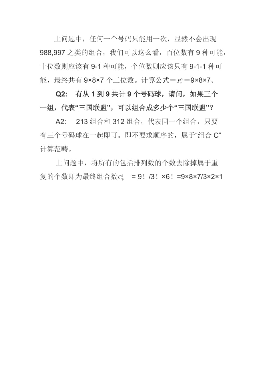 奥数：排列组合的基本理论和公式资料_第3页