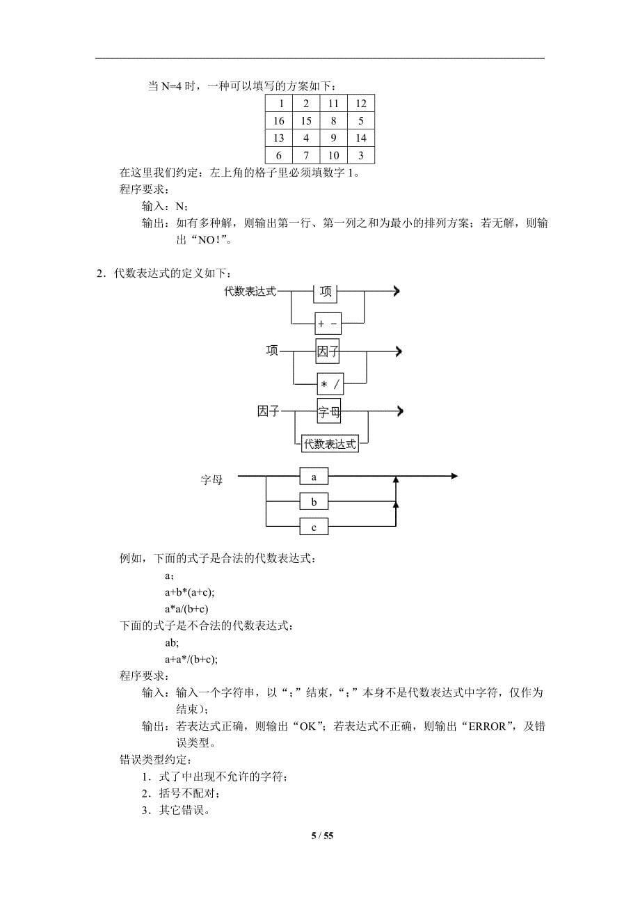 历届noip提高组复赛试题资料_第5页