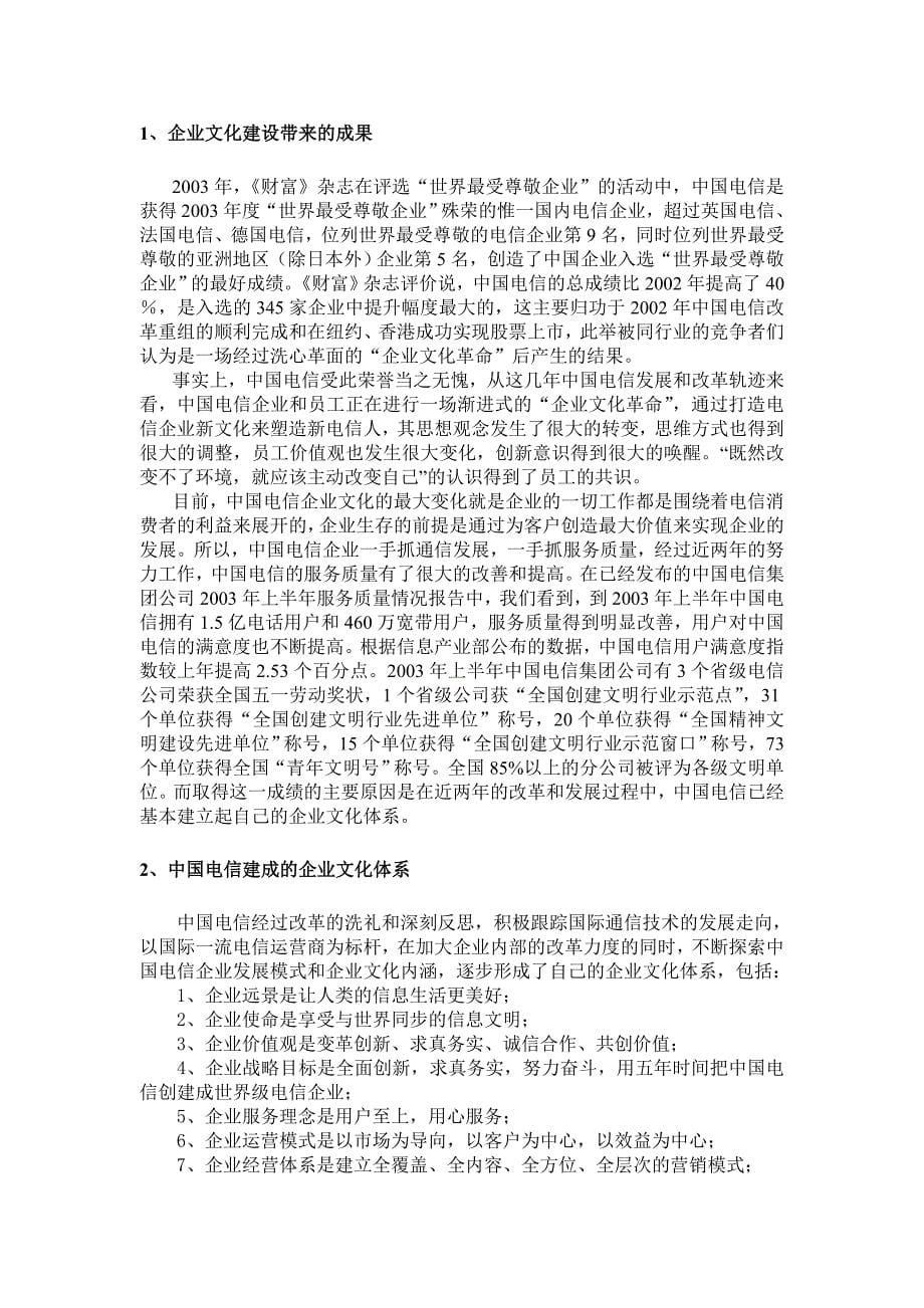 中国电信企业文化与人力资源管理变革_第5页