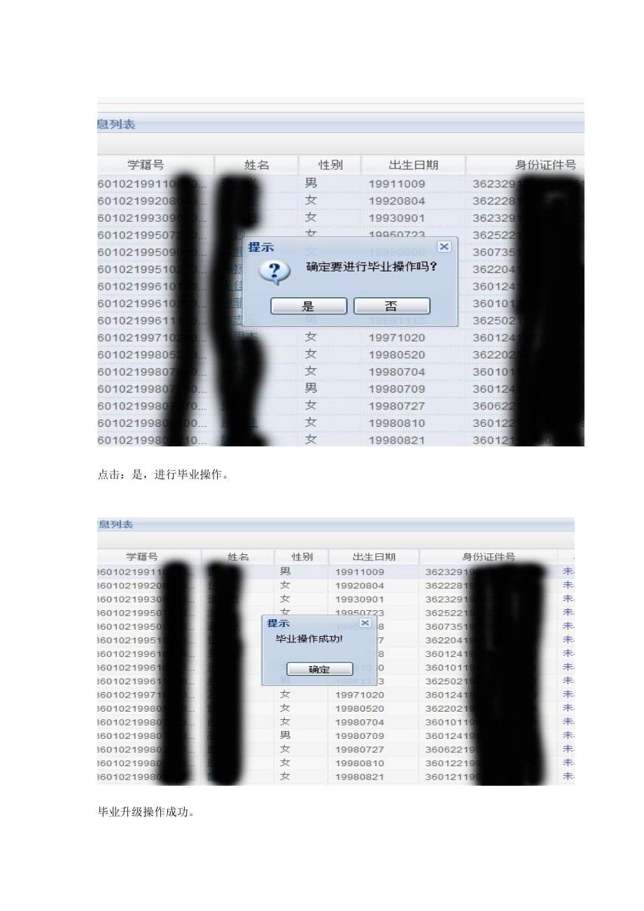 全国中小学生学籍信息系统毕业升级操作流程资料_第5页