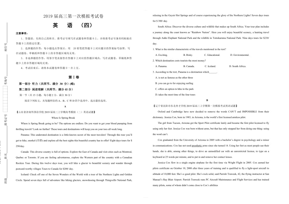吉林省松原高中2019届高三第一次模拟考试卷 英语（四） 含答案_第1页