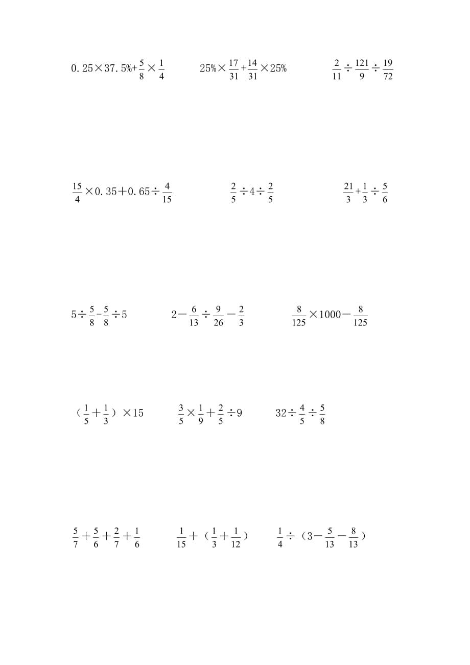 六年级数学简便计算题资料_第2页