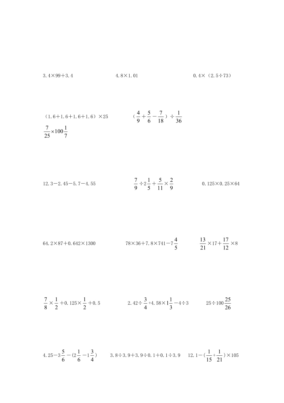 六年级数学简便计算题资料_第4页