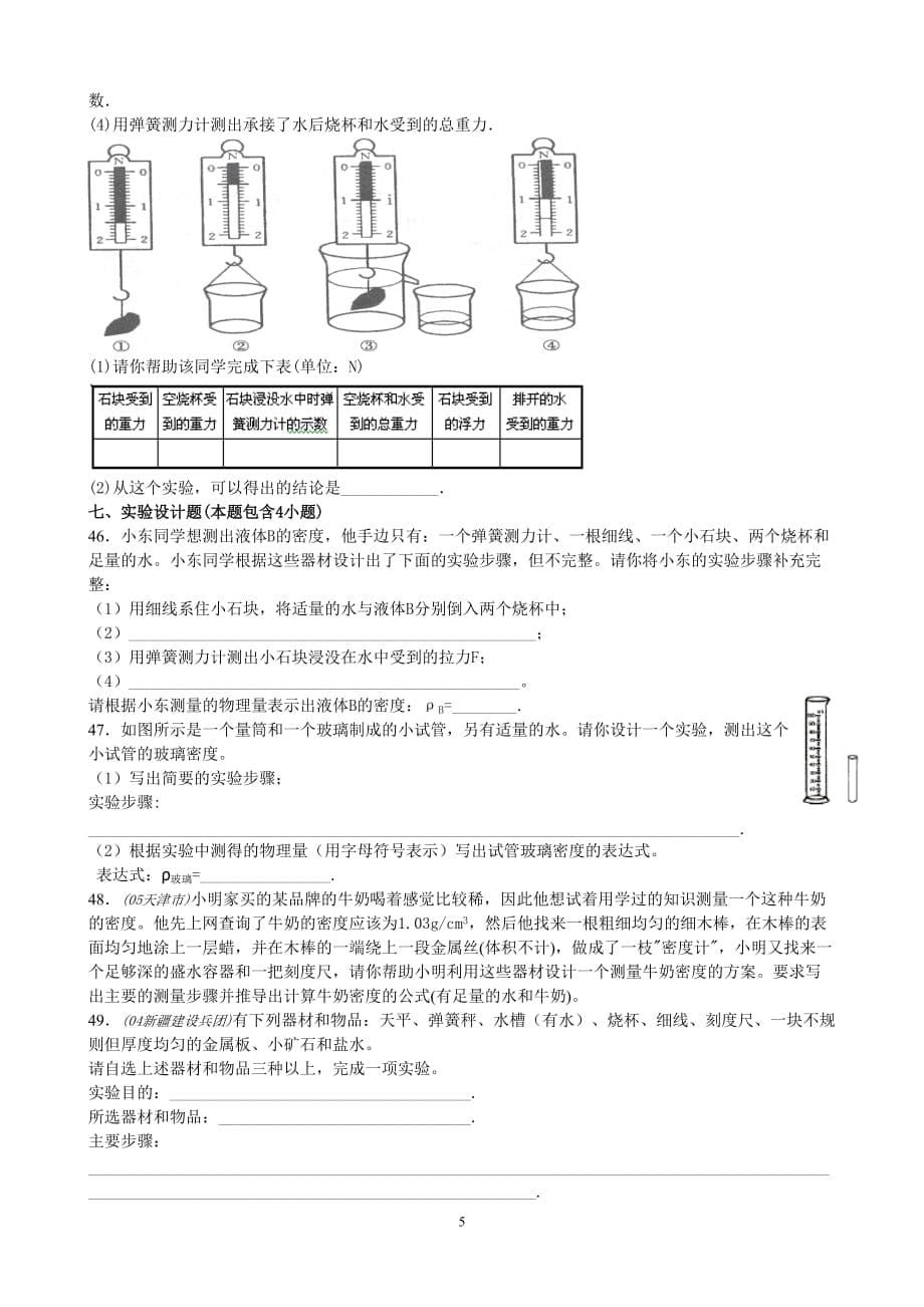 八年级物理浮力资料提高习题精选资料_第5页