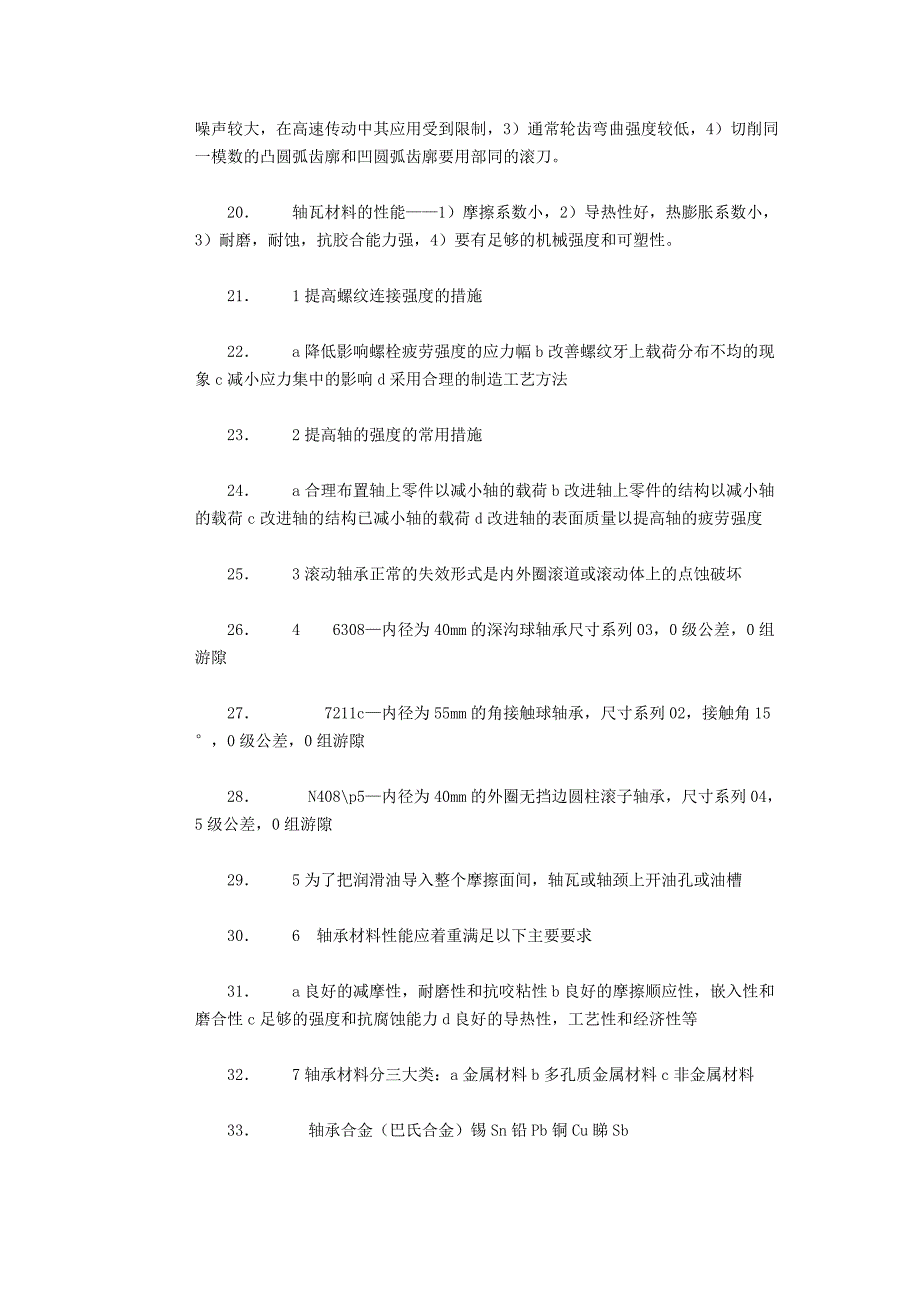 机械设计知识点经典资料总结资料_第4页